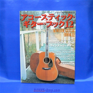 書籍 / アコースティック・ギター・ブック12