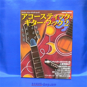 書籍 / アコースティック・ギター・ブック 2