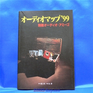 書籍 /オーディオマップ '99