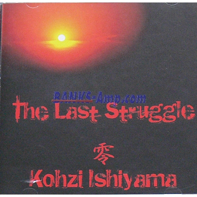 CD /石山高司 / The Last Struggle - ウインドウを閉じる
