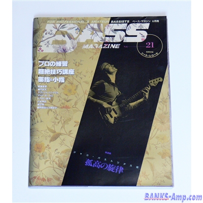 Magazine / Bass Magazine Vol.21