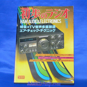 Magazine / Syoho no Radio 1979 01