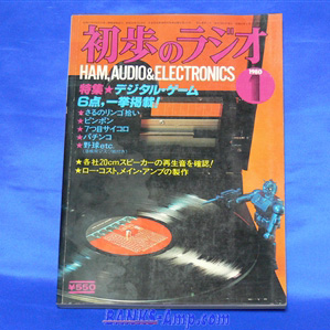 Magazine / Syoho no Radio 1980 01